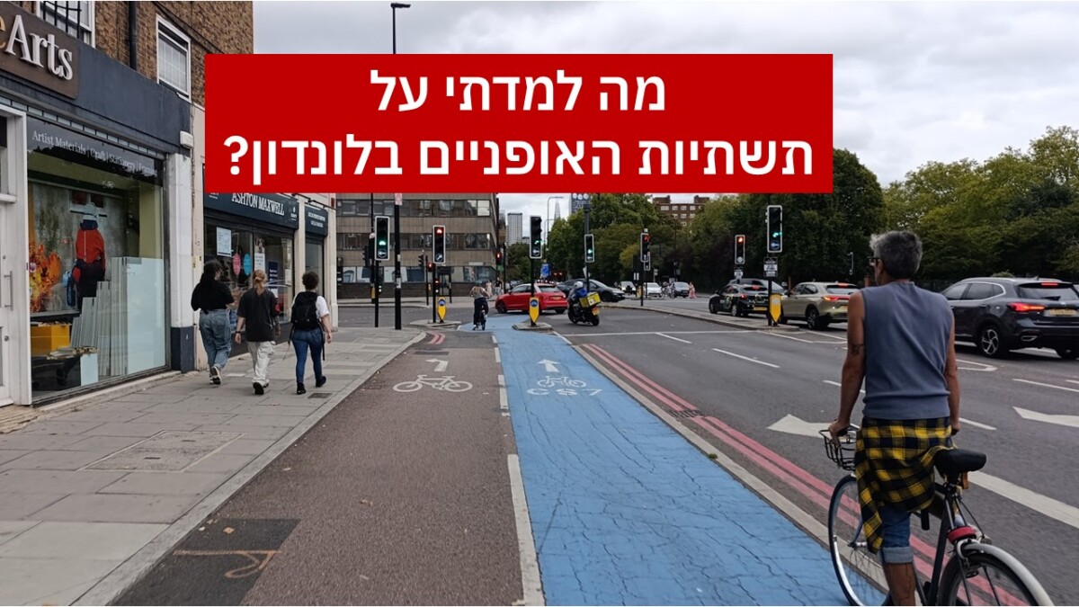 רכיבת אופניים בלונדון